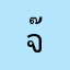 จ๊ะโอ๋ออก้า