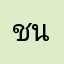 ชนนภัทร