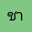 ชาติ145