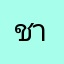 ชายอ้อม