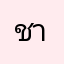 ชาร์ลส์