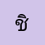 ชิชิมา