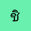 ชินจังจอมแก่นน
