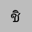 ชินจาง