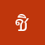 ชิม่า