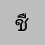 ชื่อไม่สามารถเว้นว่าง