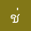ช่วยปรับปรุงให้ทีคะ