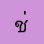 ช่างโคราช