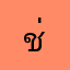 ช่าง123