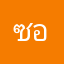ซอสพริด