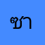 ซากุระะ