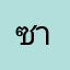 ซาคามุโตะ