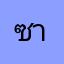ซายนับ