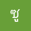 ซูเปอร์ไซย่า