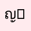 ญาดา 5555