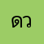 ดวงจูน
