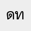 ดาบตำรวจ ป.ป.ส ท่านคุณสุริยะ
