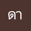 ดาวเรื่องไกรทอง