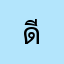 ดีเซลล์