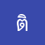 ติดอย่างงอมแงม