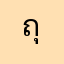 ถุงทองพี่นำโชค