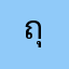 ถุงทองแดง