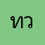 ทราย วาสนา