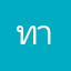 ทายเส้