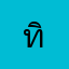 ทิฟฟี่7543