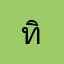 ทิวลิปเอริค