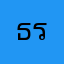 ธรรมชาติที่ควรได้รับการยอมรับ