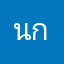 นกม