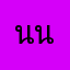 นนทา
