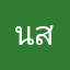 นางรุ่งรพี สมทอง
