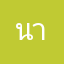 นายยิม