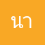 นาล้อม