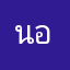 น.ส อินดี้