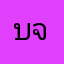 บริษัท ซี.ไอ.กรุ๊ป จำกัด