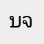 บริษัท สยามออโต้เซอร์วิส จำกัด