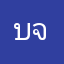 บริษัท ไอ สไตล์ พริ้นติ้ง จำกัด
