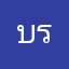 บริ้งมันกากก