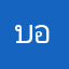 บอส/: