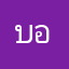 บอสชาตรี