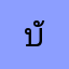 บังเอิญศาสตร์