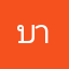 บาทบงสุ์