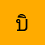 บิ้กตูบ