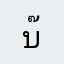 บ๊ระจ้าว