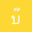 บ๊อบ.บี้นะจ๊