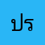 ประชาชน44