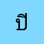 ปิยะพงษ์